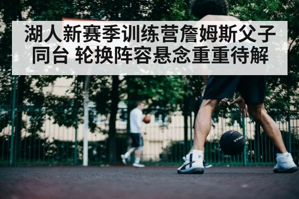 basketball players on court